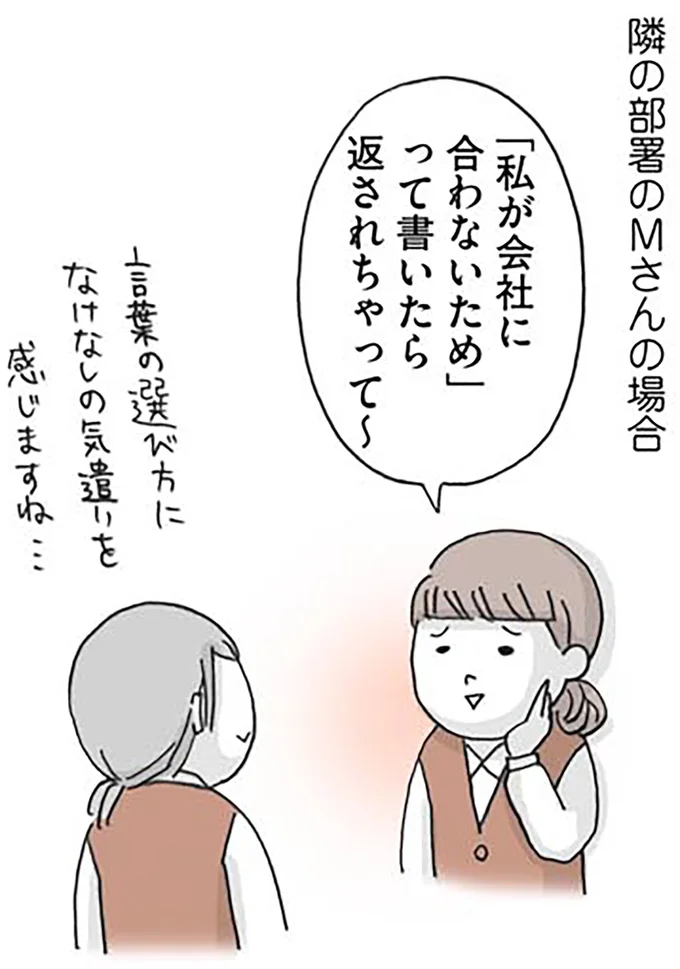 『思いつき無職生活 職なしガールの残念だけど悪くない日々』 03-08.png