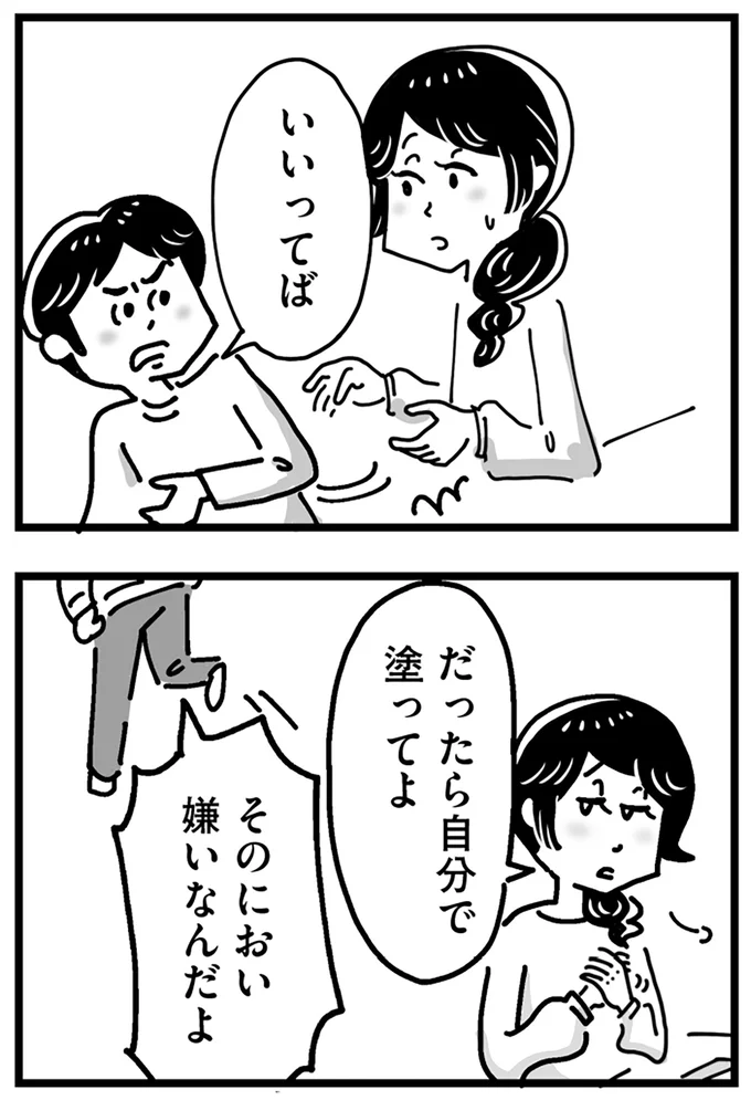 夫ではない男性と秘密の時間を過ごす妻の物語。身勝手な夫、息子の不登校...順風満帆とはいえない日常／心の不倫は罪ですか？ 13.webp