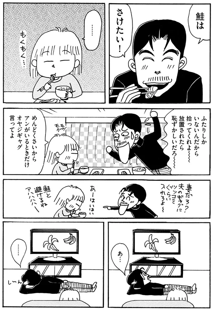 オヤジギャグにベラベラうるさい独りごと...アラフィフ夫婦の微妙な関係／夫とふたりでもうまく暮らすコツ 14072121.webp