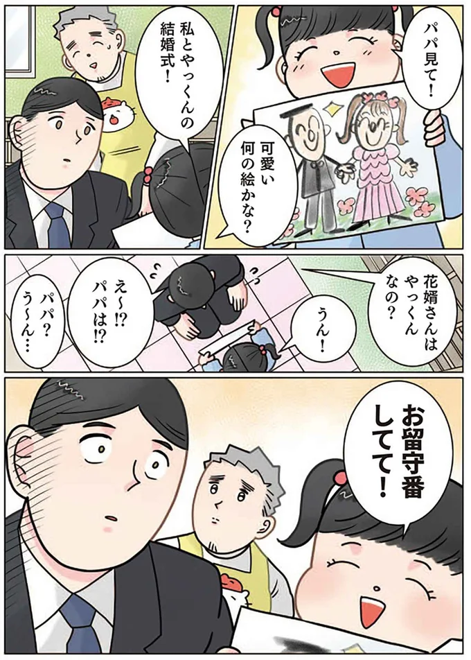 え～!? パパは!? 娘が描いた「私の結婚式の絵」。残酷なパパの扱いに...／保育士でこ先生6 771.png