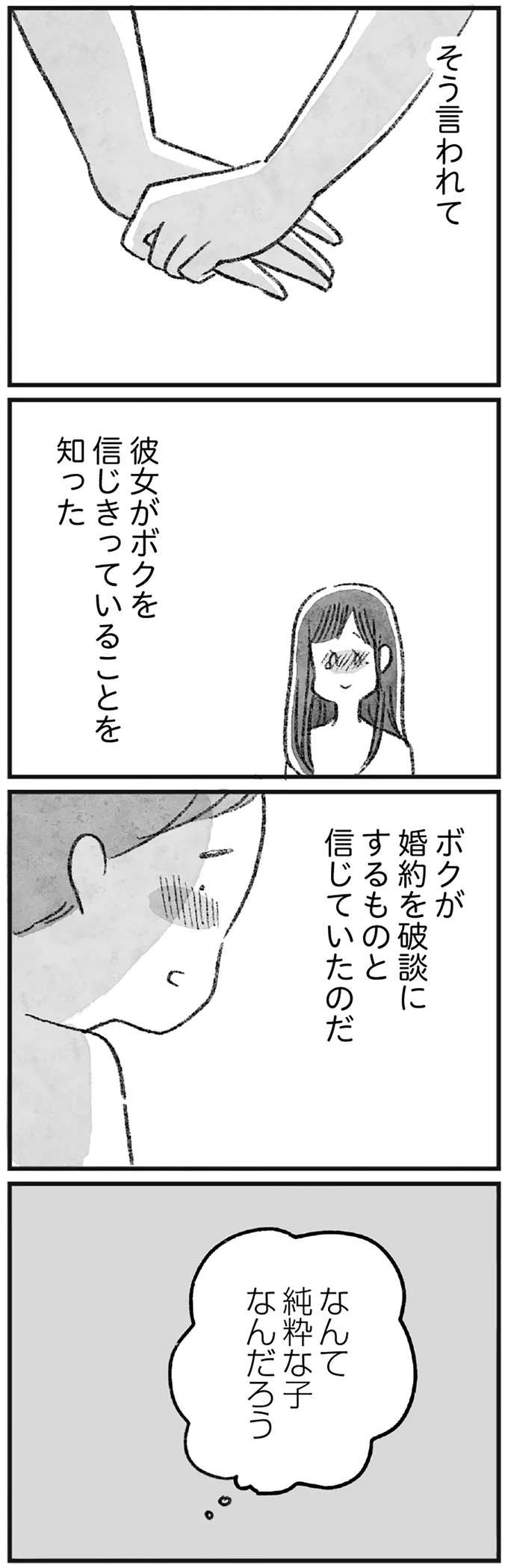 「略奪婚」の先にあったもの。妻は向上心が高く、夫はガッカリされることに耐えられなくなり...／怖いトモダチ kowai15_5.jpeg