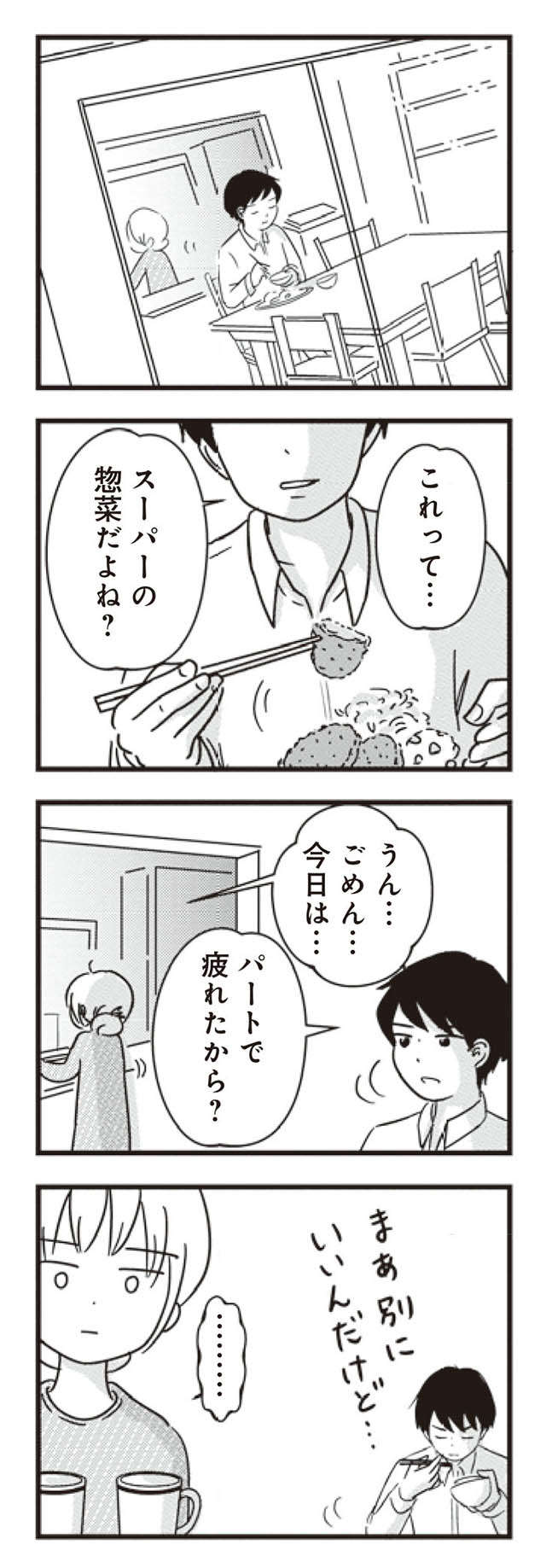 「家のことすらちゃんとできてない...」夫の嫌味。妻のためというけれど／女はいつまで女ですか? 莉子の結論 21.jpg