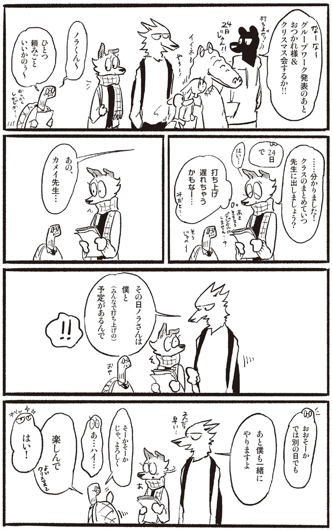 『おもいこみのノラ』 08-02.webp