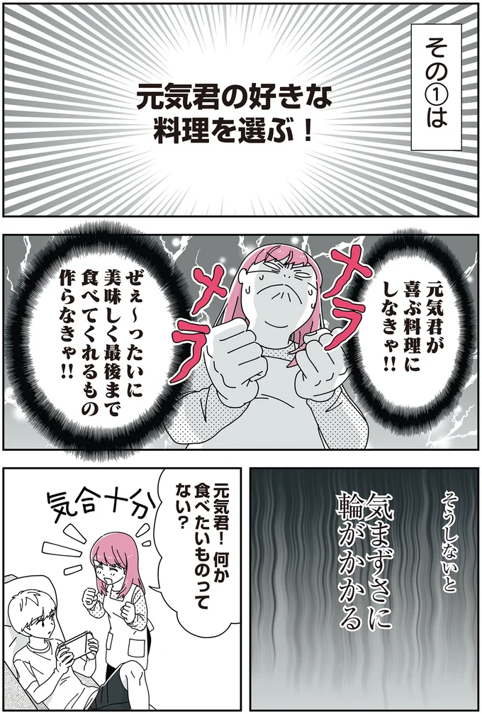 『14歳男子の継母になった私』 03-03.png