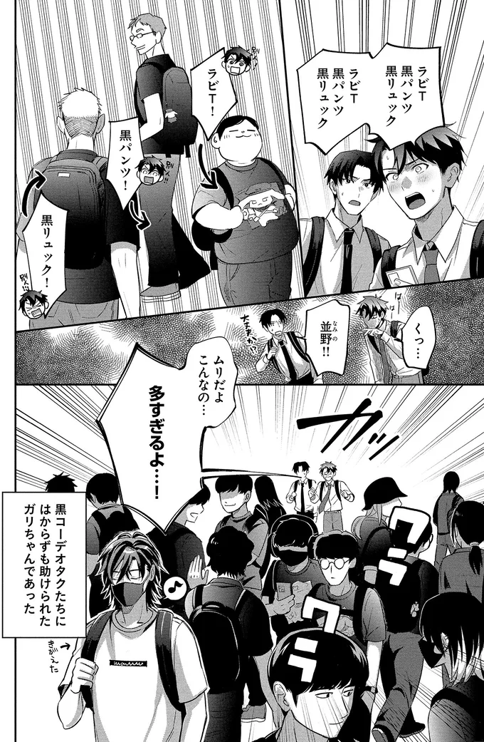 『となりの席の同僚が俺のリスナーだった件。 1〜2』 14-06.png