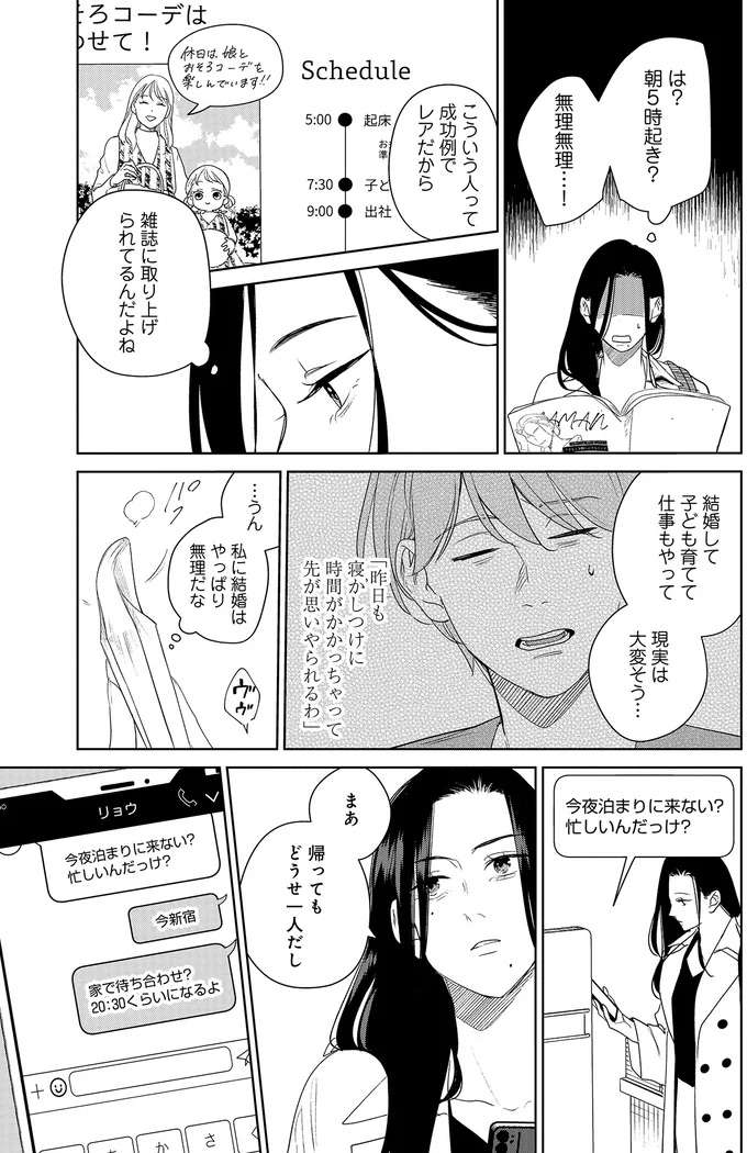 「仕事以外のことも考える時期」というアラサー女性。結婚や趣味も...お手本になる人っている？／アラサー・ライフ・クライシス arasa7_2.jpeg