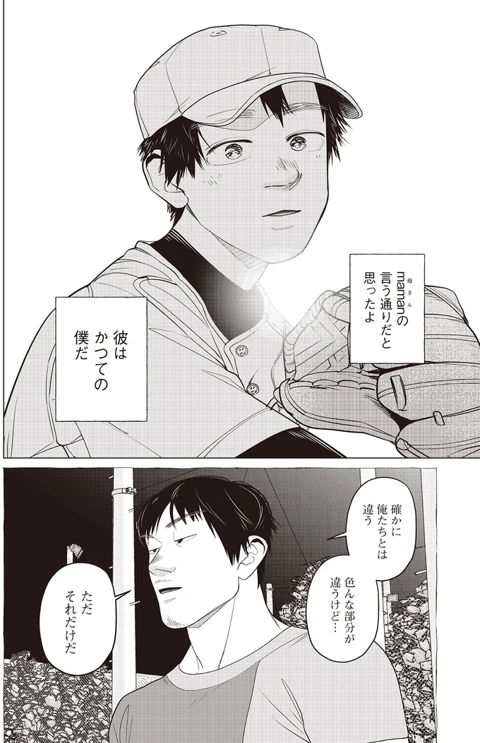 『僕らには僕らの言葉がある 1〜2』 115.png