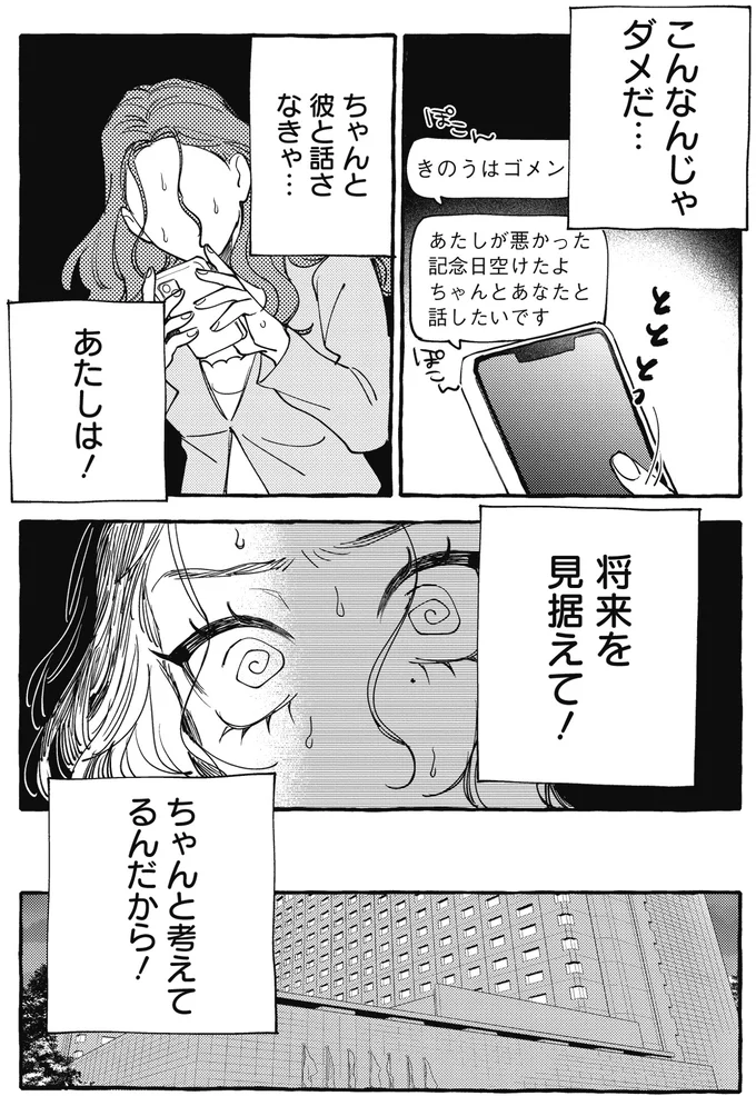 「ちゃんとわきまえてたんだな」プロポーズで...はぁ!? 彼がこんな人だったなんて／むぎのはな 1 32.webp