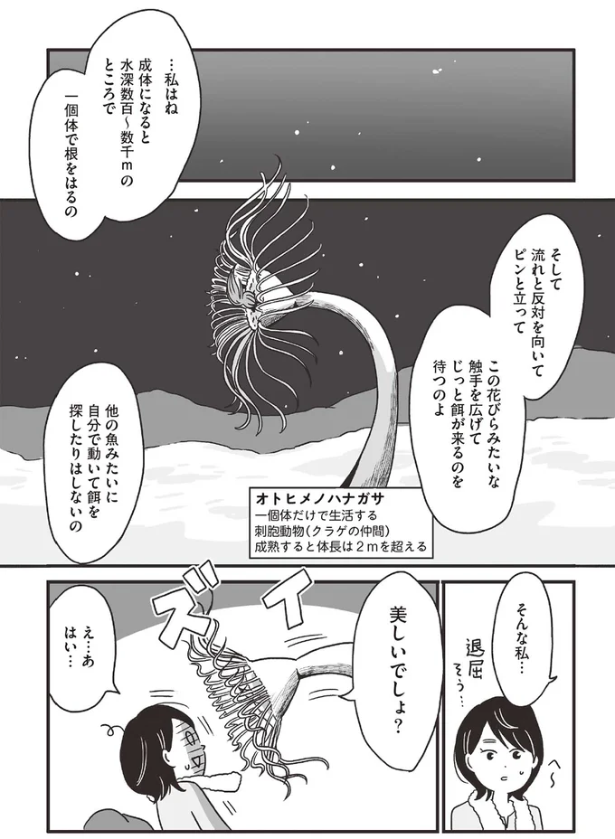 温泉でリフレッシュ！「力抜きなさいな」と異世界でアドバイスされたアラサー女性／スパあんこうの胃袋 06-08.png