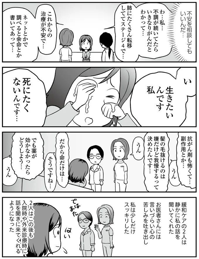 「生きたい」髪も夢もあきらめ、抗がん剤治療へ／痔だと思ったら大腸がんステージ4でした 08-06.png