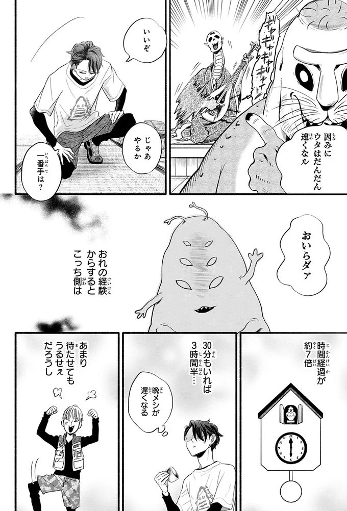 『怪異、はじめました。1』 10-04.png