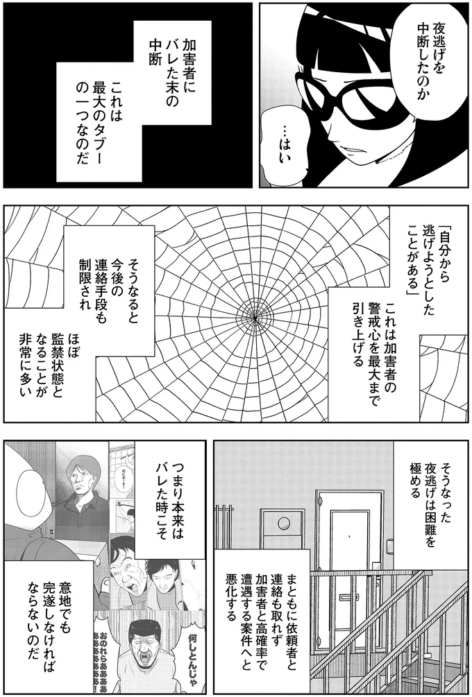 素人が失敗した「DV彼氏からの夜逃げ」。夜逃げ屋に依頼する女性の声があまりに悲痛で...／夜逃げ屋日記5 15659506.webp