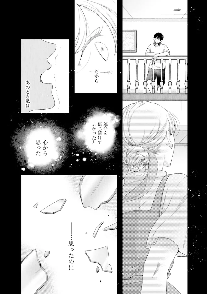 『サバイブとマリーミー1』 05-08.png