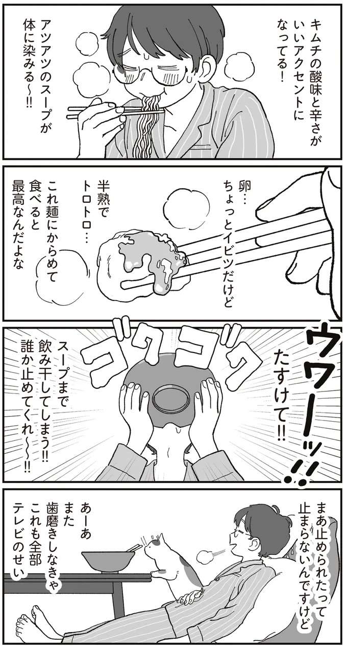 テレビのラーメン特集のせい!? 止まらない美味しさ「深夜の背徳ラーメン」／ぱじゃまご飯 pajama1_9.jpeg