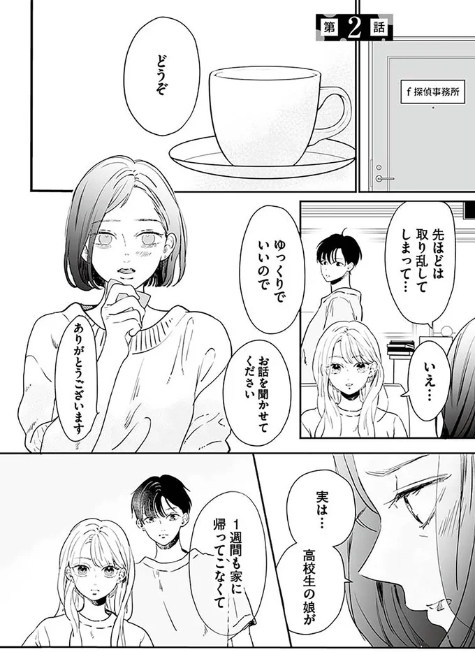 高校生の娘が1週間帰ってこない！ 推しを追いかけて音信不通に／探偵ふろたん　不倫の修羅場に凸します 14753532.webp