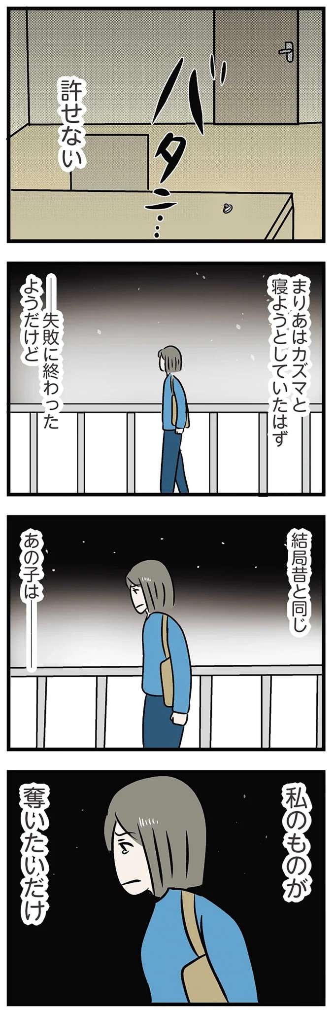 「妹は婚約者と寝ようとした」偶然、同じ人を好きになったはずなんてない／世界で一番嫌いな女 kirai45_5.jpeg