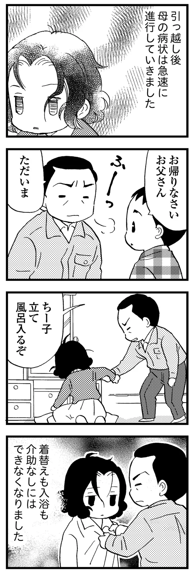 叔母との同居のストレスで認知症が進行した母。ふらふらと向かった先は／48歳で認知症になった母 75.webp