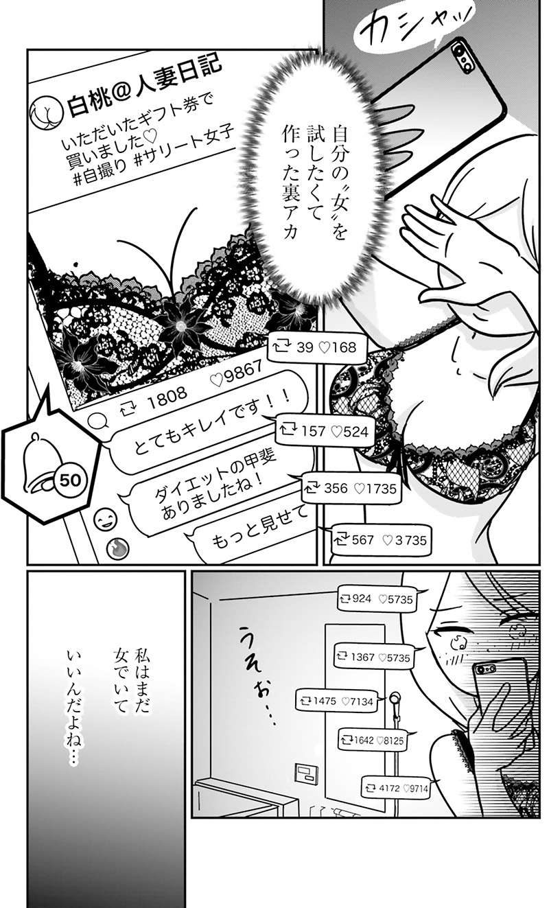 夫から「女」として見てもらえない妻。その「公開できない日常」／女はいつまで女ですか？ uraakashufu_p9.jpg