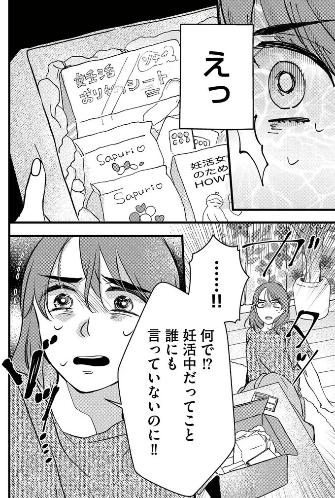 レストランのキャンセル、頼んでない宅配...奇妙なことが次々と発生。さらに...えっ？／朝8時、息子の先生が家庭を壊し始めます 16502538.webp
