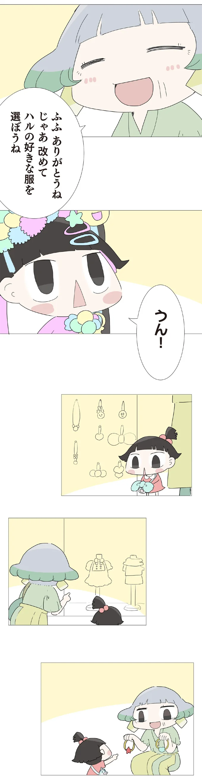 『ハルとゲン 70歳、はじめての子育て 1』 31-05.png