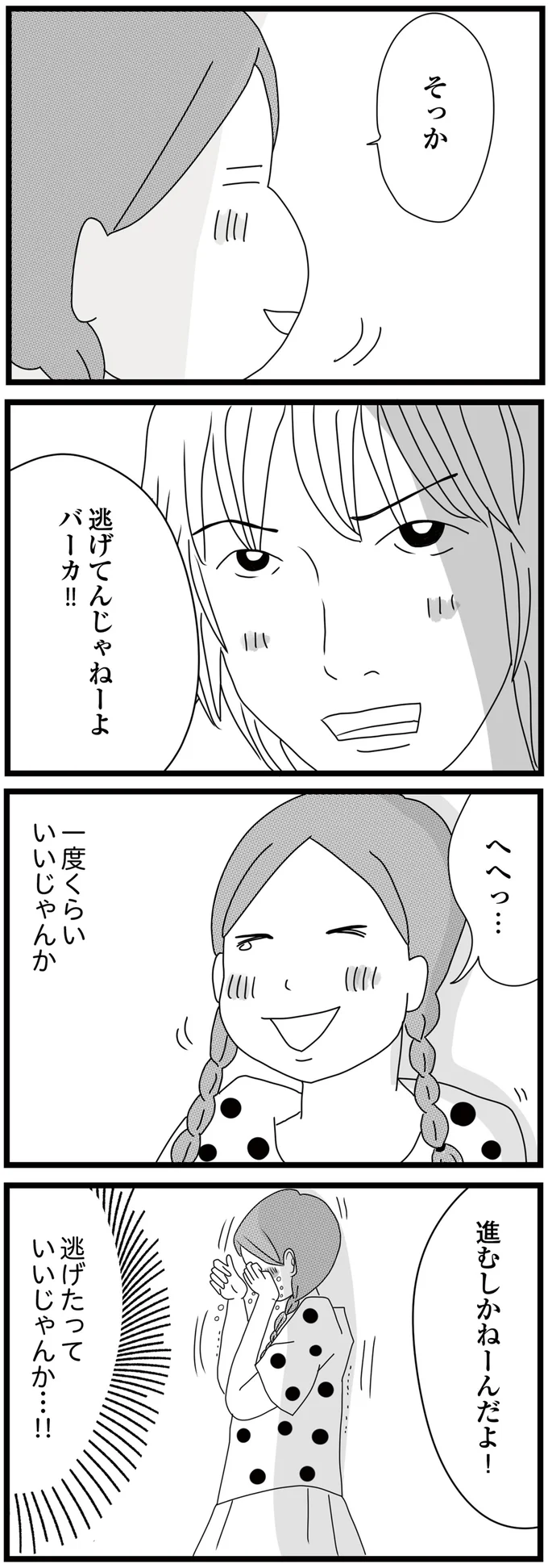 『親に捨てられた私と妹』 09-12.png