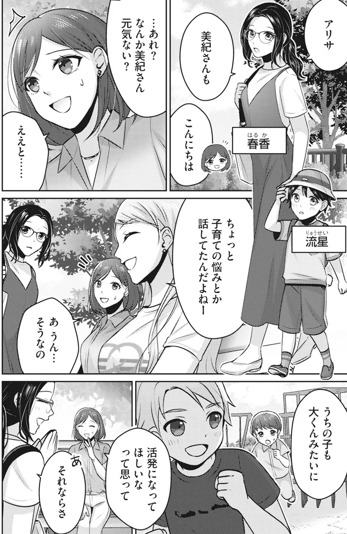 「子どもが可哀想じゃない？」ドヤ顔で習い事を否定するママ友。価値観のズレというには...／親友はフレネミー 51.png