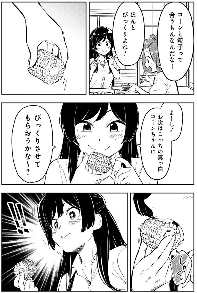 『いながらツーリズム １』 07-07.webp