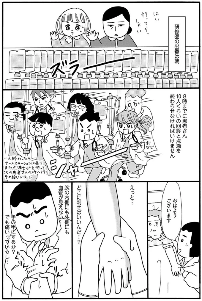 「なんで正座して...？」点滴に苦戦する研修医たち。その工夫（？）の数々とは／あたふた研修医やってます。 02-01.png