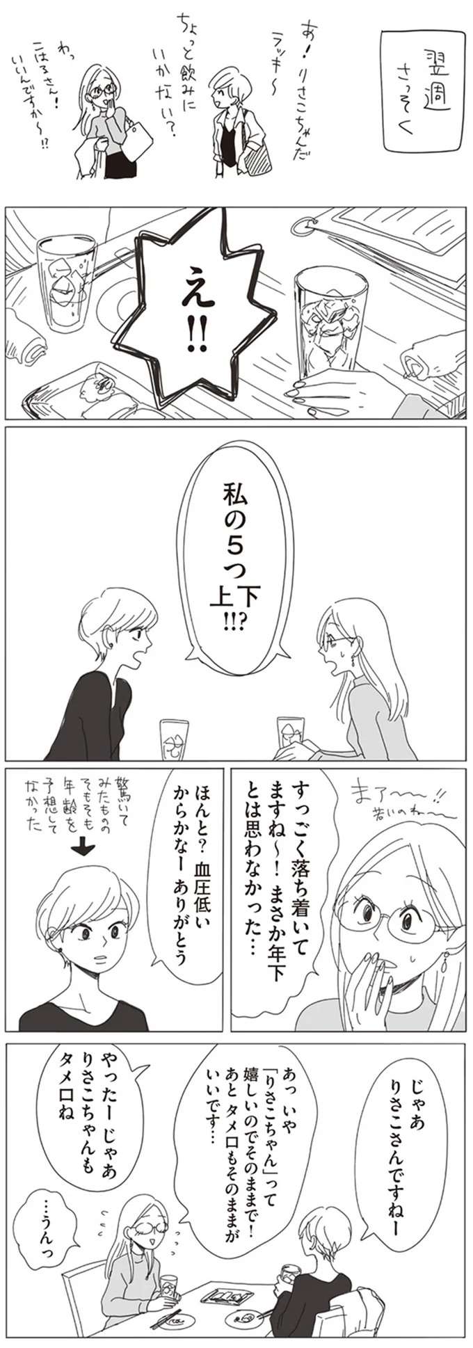 『20時過ぎの報告会1〜3』 houkoku2_3.jpeg