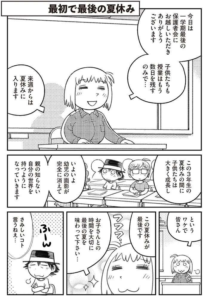 そろそろ「父子家庭ごっこ」も終了？ 55歳新米父と小3娘の夏休み／父娘ぐらし それから sorekara4_1.jpeg