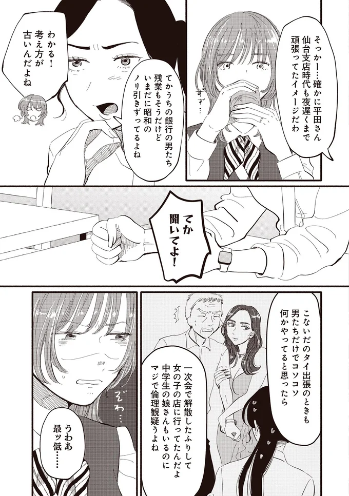 『息が詰まるようなこの場所で １』 79.webp