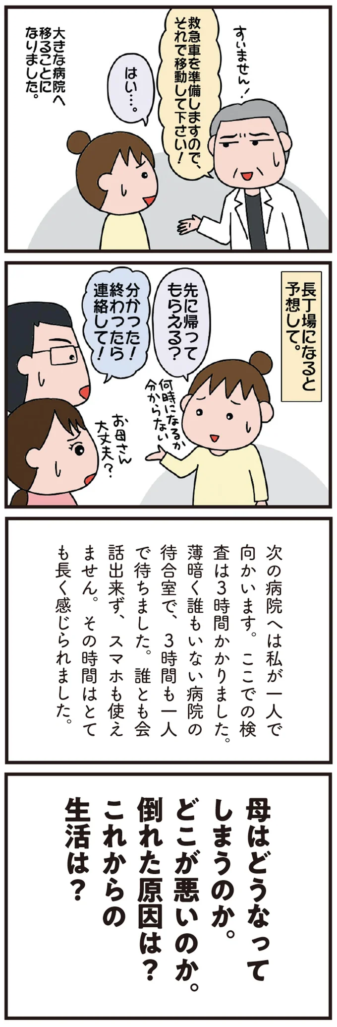 突然、倒れた78歳の母。寝たきりに？ これからの生活は？ 今後が不安で眠れぬ長い夜／今日からいきなり介護です 03-03.png