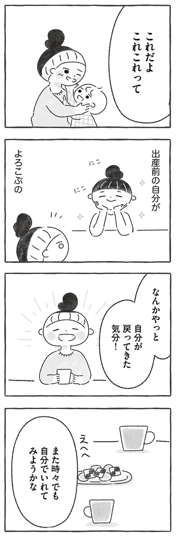 『私をとり戻すまでのふしぎな3日間』 83.png