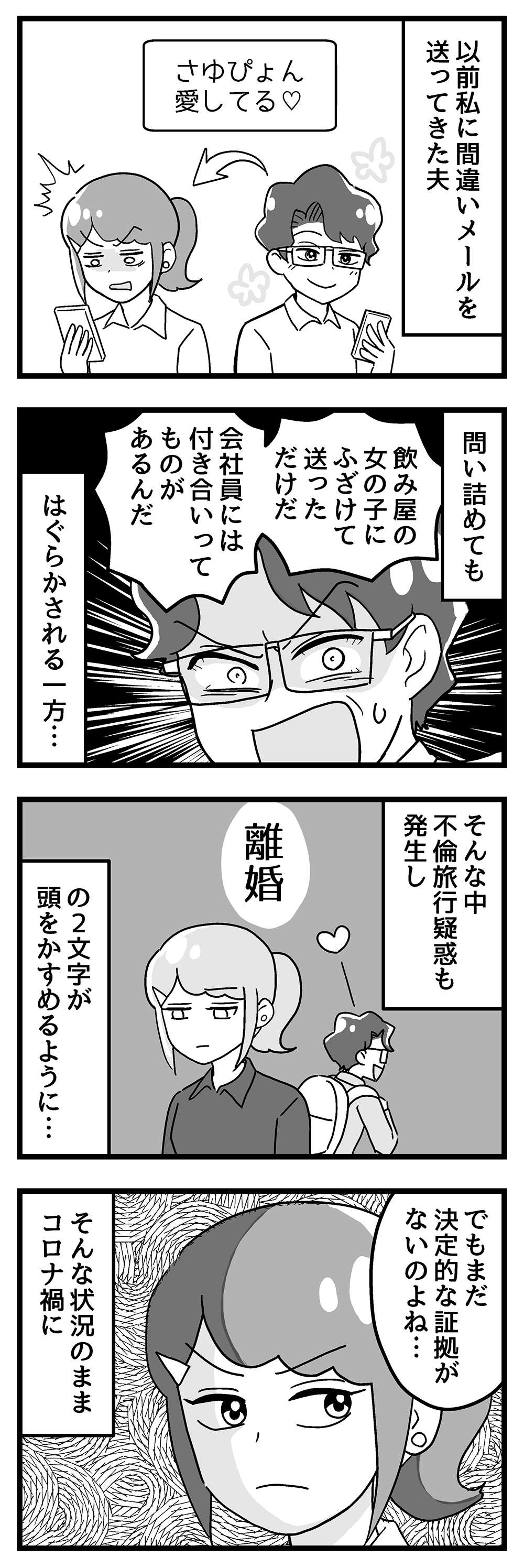 『嫁ぎ先が全員めんどくさい』 第43話_前半1.jpg