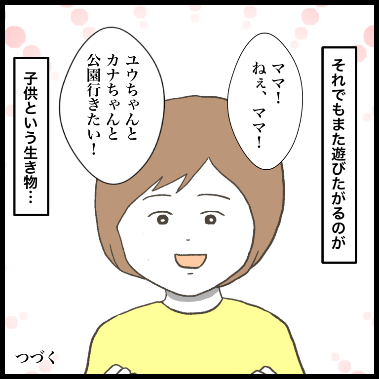 意地悪されても遊びたい！ 娘を「仲間外れ」にする友達と関わらせたくないのに／ 娘をいじめるあの子は笑う（4） 無題5741_20230619150846.png