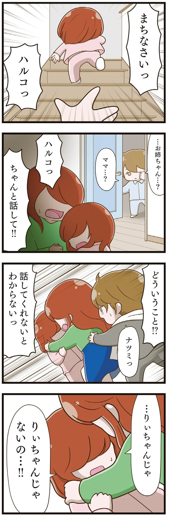 『家族全員でいじめと戦うということ。』 25-04.png