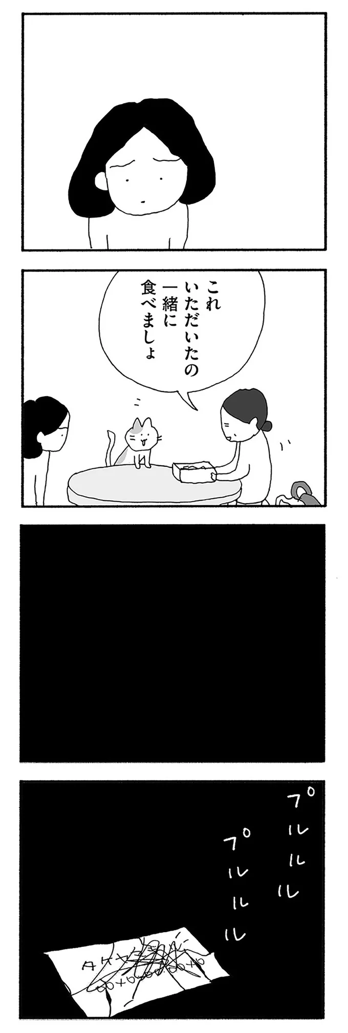 『うちのツマ知りませんか？』 12-04.webp