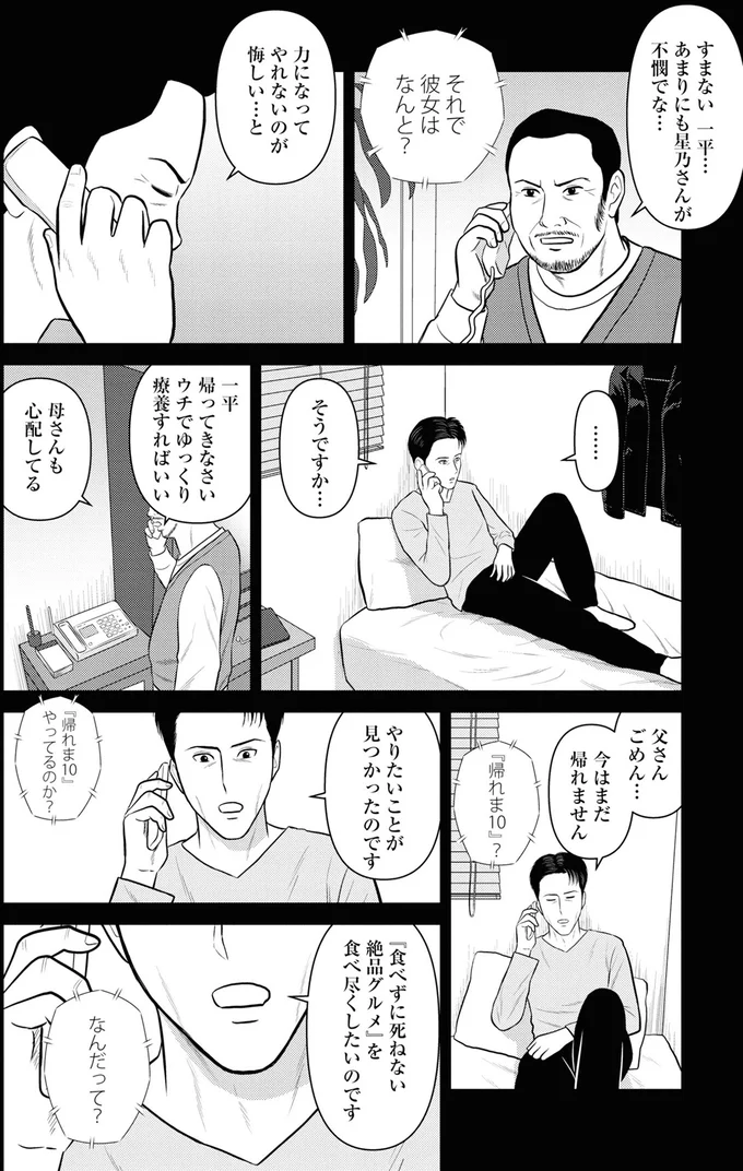 『星のさいごメシ1〜2』 263.webp
