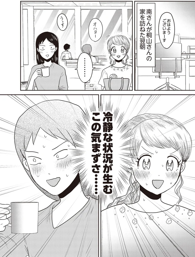 ノリノリで遊んだ翌日の職場。気まずいながらも女子２人が思っていたこと／君にかわいいと叫びたい 05-01.png