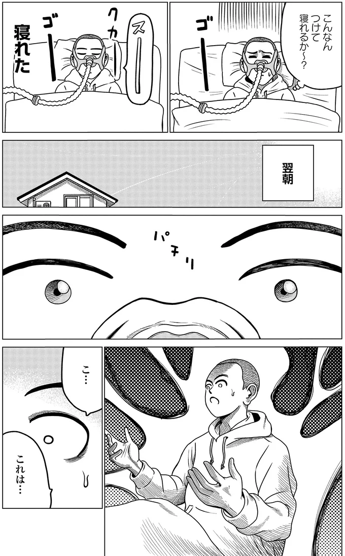 ドキュメントSAS～無呼吸症候群の男がCPAPを返却するまでの物語～ 04-07.webp