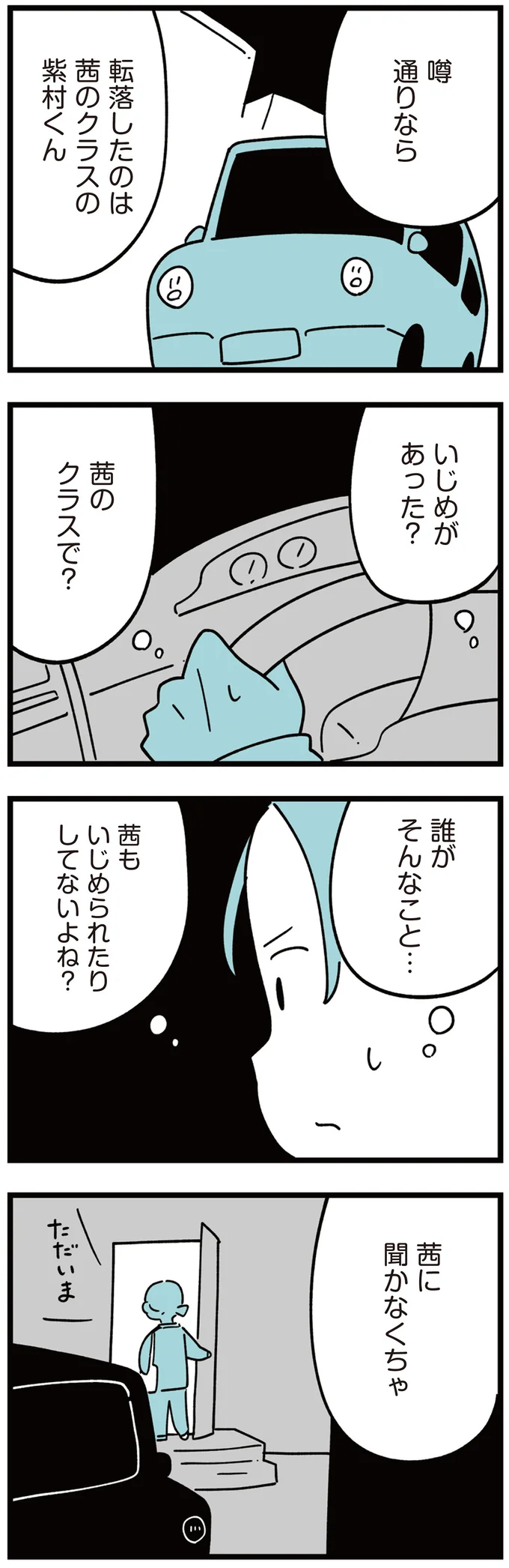 『娘はいじめなんてやってない』 31.png