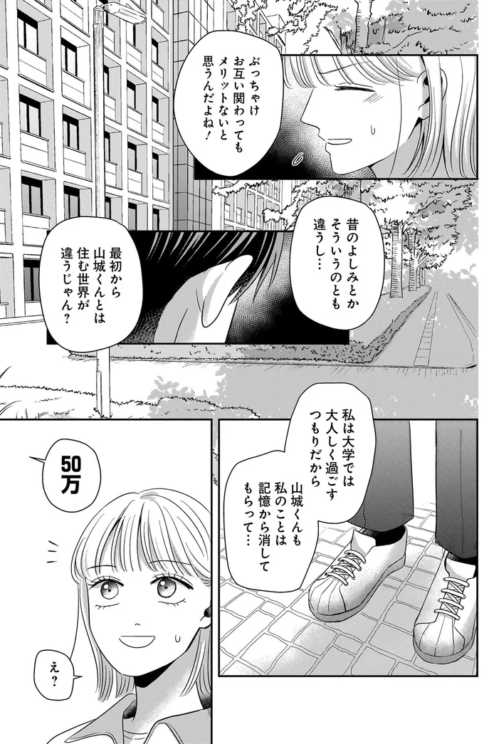 『身の程知らずのシンデレラ』 09-05.png