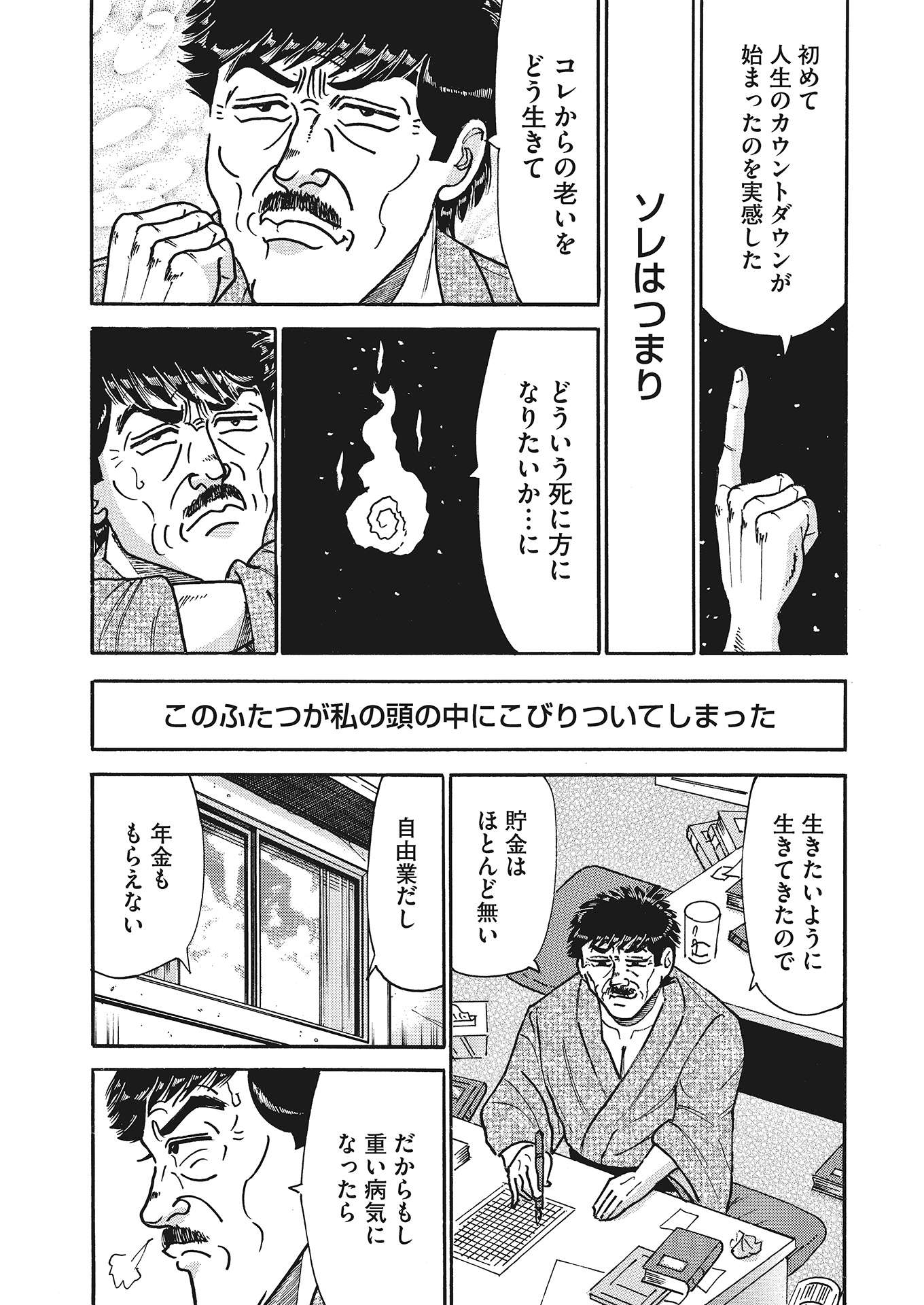  前期高齢者となり人生の終わりを意識...。68歳小説家が考えるこれからの生き方／終活人生論 i-003.jpg