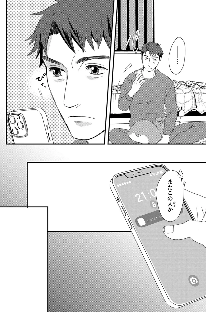 『配信者・ハケンOLと手芸屋メロ 1〜2』 114.webp