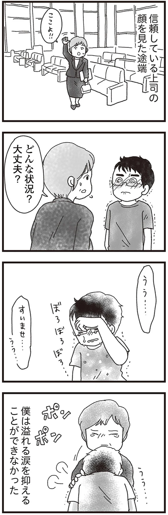 『私がシングルファザーになった日』 08-02.png