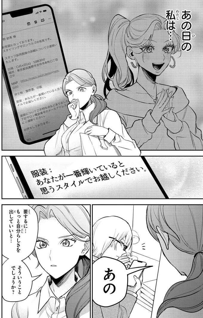 出勤早々「5分でメイクを直せ」という上司。彼の言うTPPOをわきまえたメイクって？／服の魔法をあなたに。1 25.webp