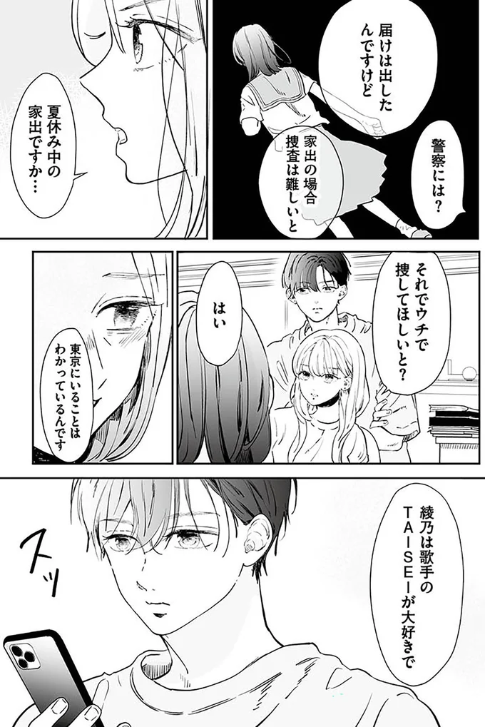 高校生の娘が1週間帰ってこない！ 推しを追いかけて音信不通に／探偵ふろたん　不倫の修羅場に凸します 14753533.webp