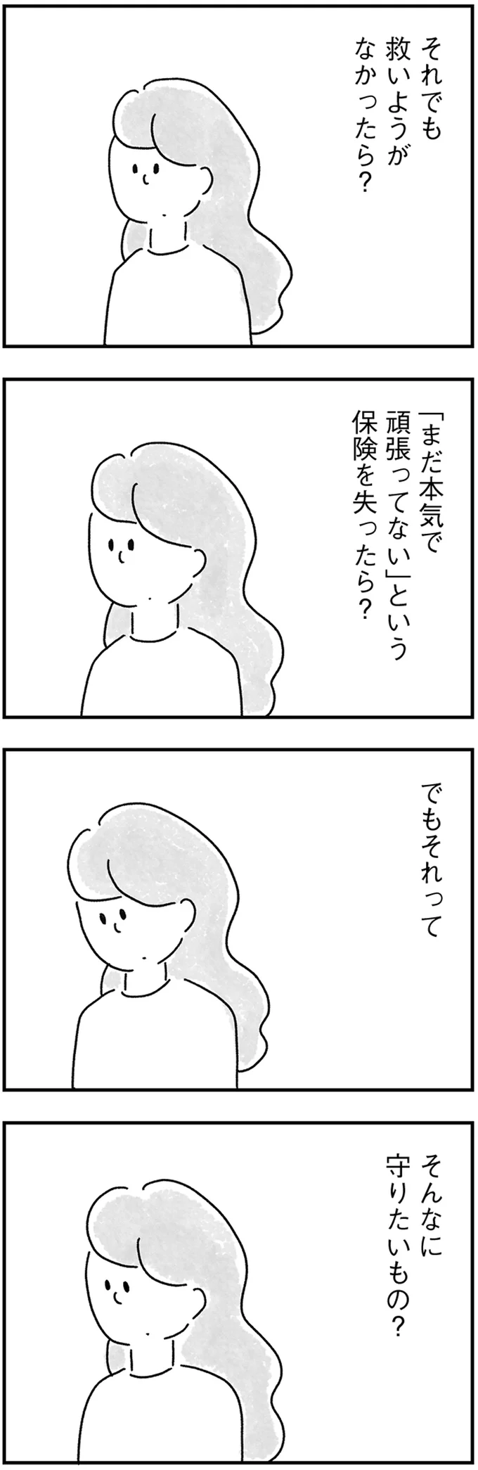 『33歳という日々1〜3』 118.webp