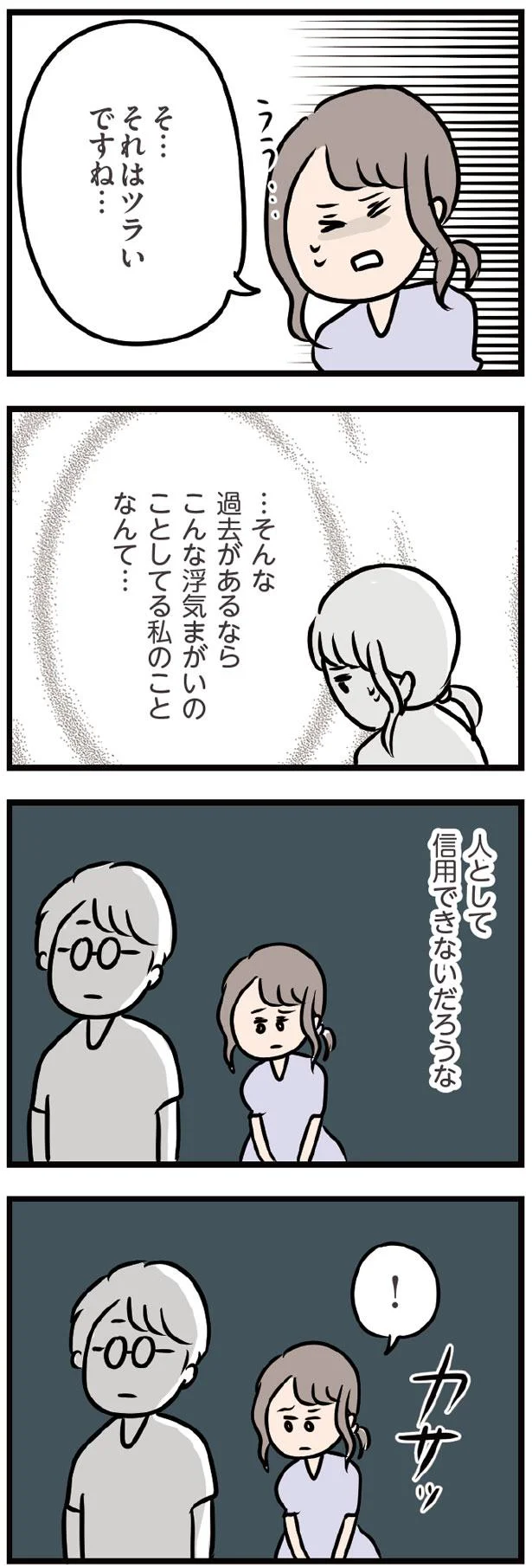 「僕だったらもっと大事にする」ってどういう意味？／夫がいても誰かを好きになっていいですか？（27） 4.png