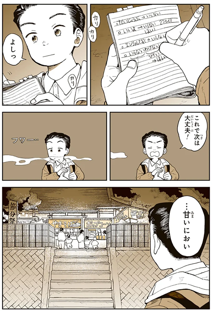 「はあ？当たり前でしょ？」コンビニの横柄な客と、ベトナム人店員。落ち込んだ彼が帰り道...／特別じゃない日 15679986.webp